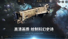 无尽的拉格朗日手游 截图
