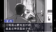 逆转裁判手机版 截图