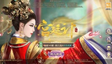 宫廷计手游 截图