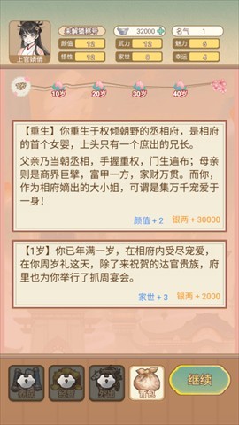 女配养成计划 第3张图