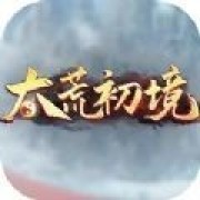 太荒初境手机版