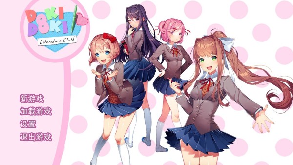 dokidoki文学部汉化版