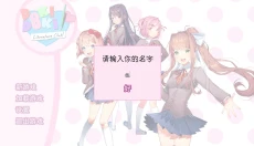 dokidoki文学部 截图