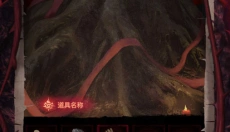 纸嫁衣8千子树 截图