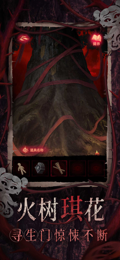 纸嫁衣8千子树