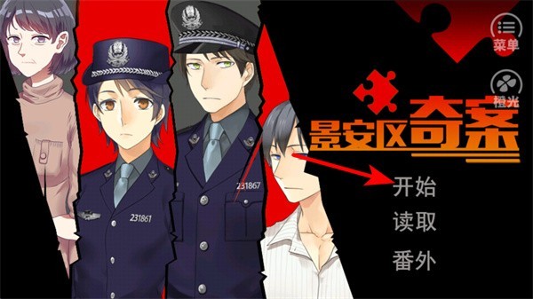 景安区奇案正版