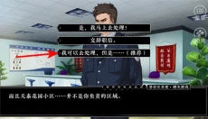 景安区奇案正版 截图