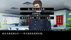 景安区奇案正版 截图