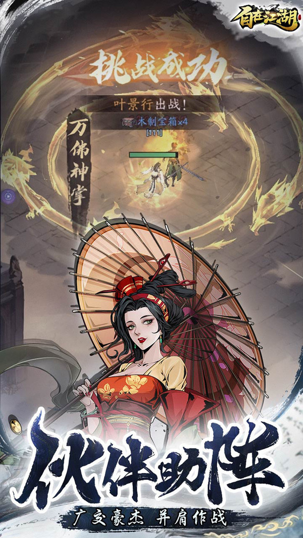 自在江湖