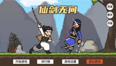 仙剑无间 截图