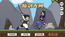 仙剑无间 截图