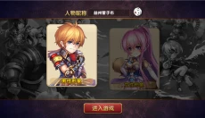 三国的后裔 截图