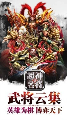 超神名将传 截图