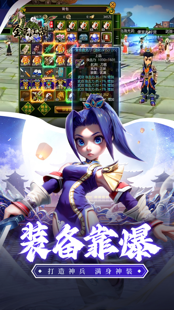 全民江湖手游