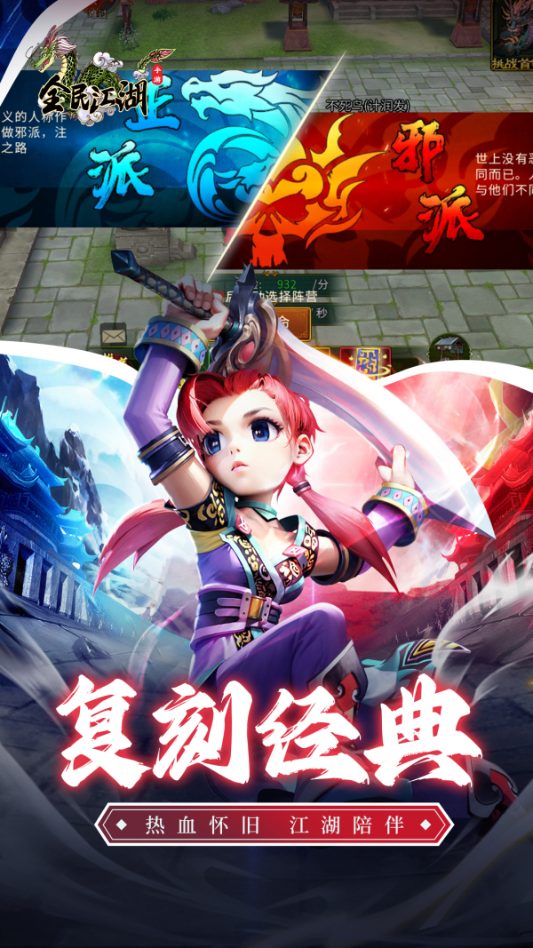 全民江湖手游