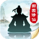 无极仙途官方版