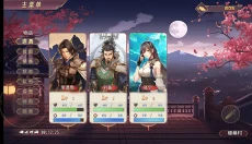 三国真龙传 截图