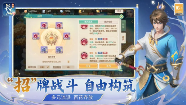 梦想世界长风问剑录