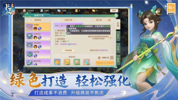 梦想世界长风问剑录