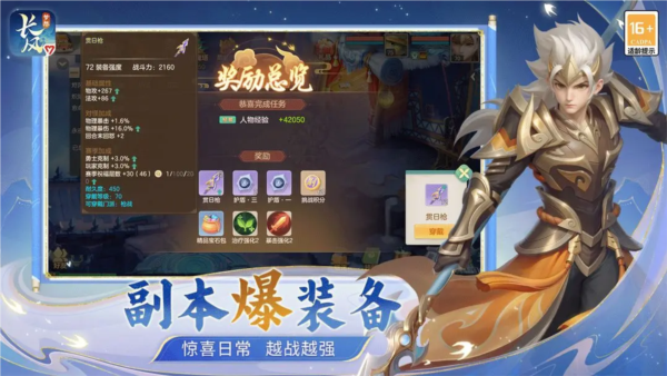 梦想世界长风问剑录