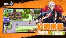 萌宠大作战手游 截图