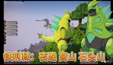 我的世界朱紫 截图