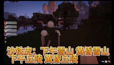 我的世界朱紫 截图