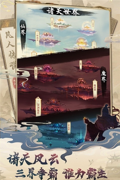 凡人传说