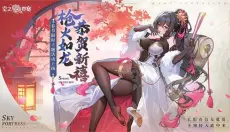 空之要塞启航手游 截图