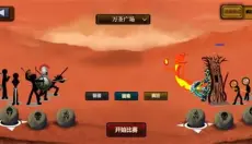 火柴人战争2 截图