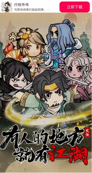 行侠传