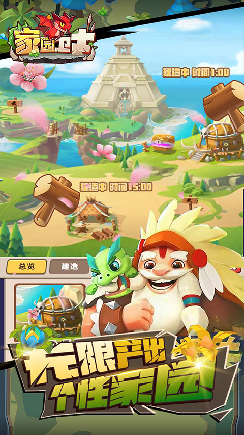 家园卫士免费版
