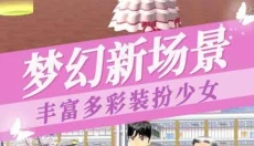 樱花小镇女孩 截图