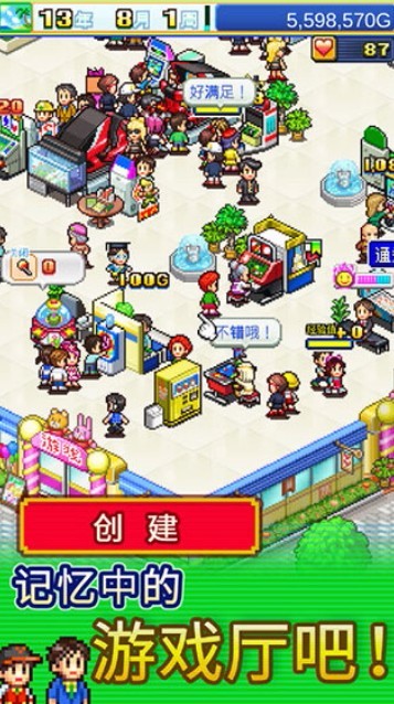 游戏厅物语