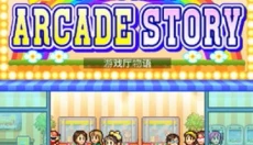 游戏厅物语新版 截图