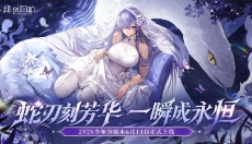 绯色回响免费版 截图