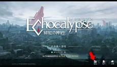 绯色回响免费版 截图