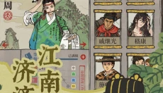 江南百景图安卓 截图