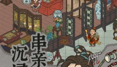江南百景图安卓 截图