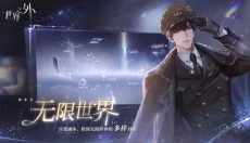 世界之外中文版 截图