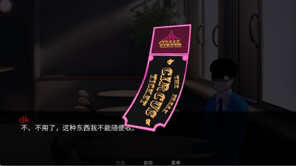 怪诞马戏团中文版