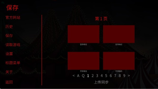 怪诞马戏团中文版