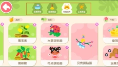宝宝劳动小能手 截图