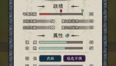 三国人生模拟免广告版 截图