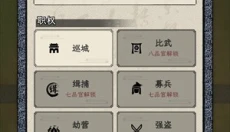 三国人生模拟免广告版 截图