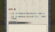 三国人生模拟免广告版 截图