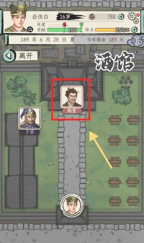 三国人生模拟