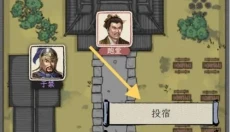 三国人生模拟 截图
