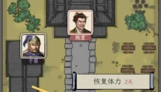 三国人生模拟 截图
