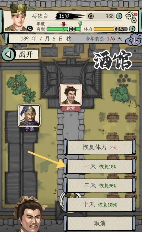 三国人生模拟